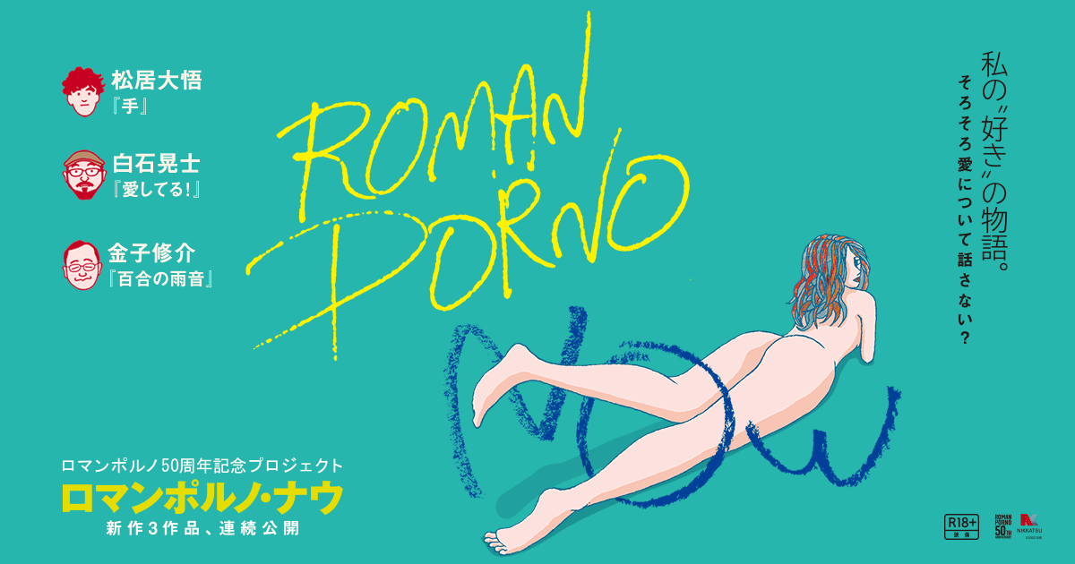 www.nikkatsu-romanporno.com