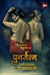 kahaniyan-punarjanam-2024-s08-hot-hindi-web-series.jpg