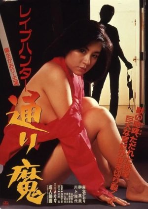 Rap-Hunter-Torima-1986-WEB-DL-1080p-x265_m.jpg