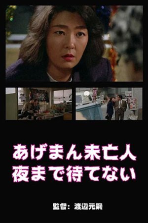 Kôshoku mibôjin, Yorumade matenai10.jpg