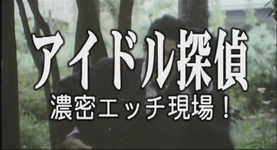Idol_detective_Intimate_sex_scene.jpg