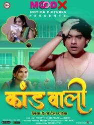 728872081_kaand-wali-2022-short-film.jpg