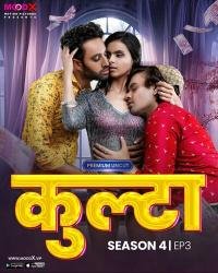 40324008_kulta-2023-s04-e03-uncut-web-series-moodx.jpg